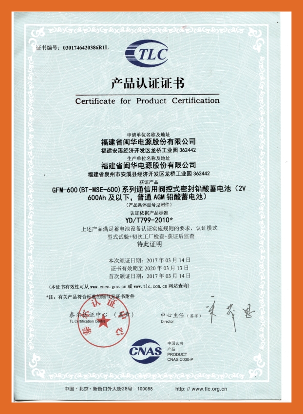 TLC产品认证(2V600Ah及以下普通产品)
